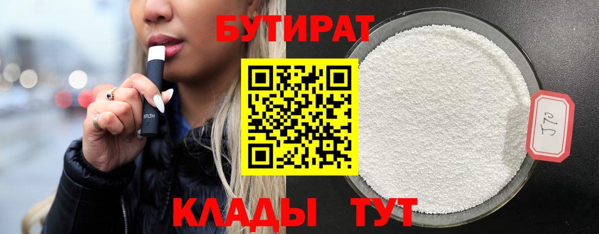 Бутират бутик  Бутират  Новый Уренгой  Вход с VPN 
