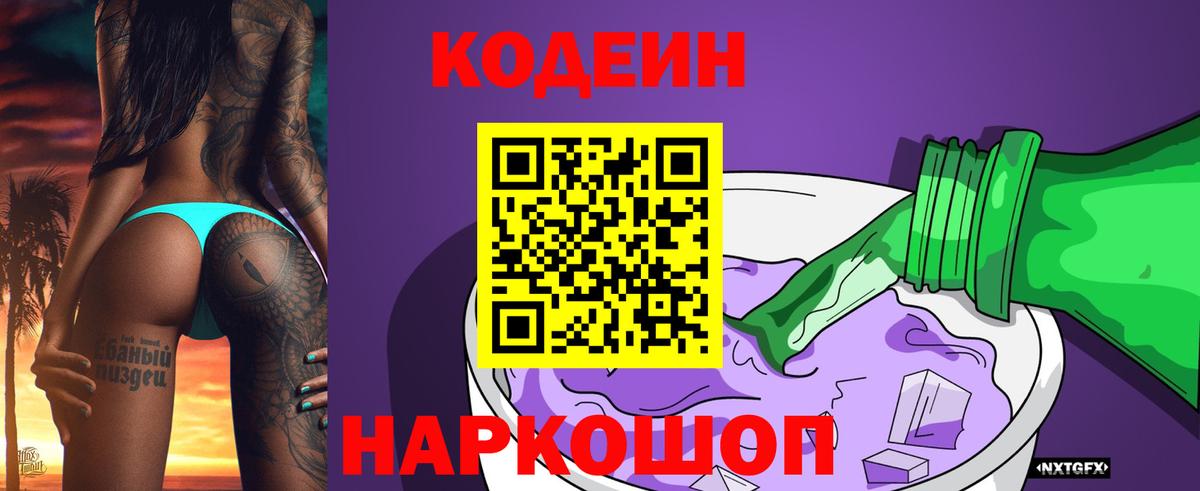 Новый Уренгой  где купить наркоту  Кодеиновый сироп Lean Purple Drank  Вход с VPN  Кодеиновый сироп Lean Purple Drank 