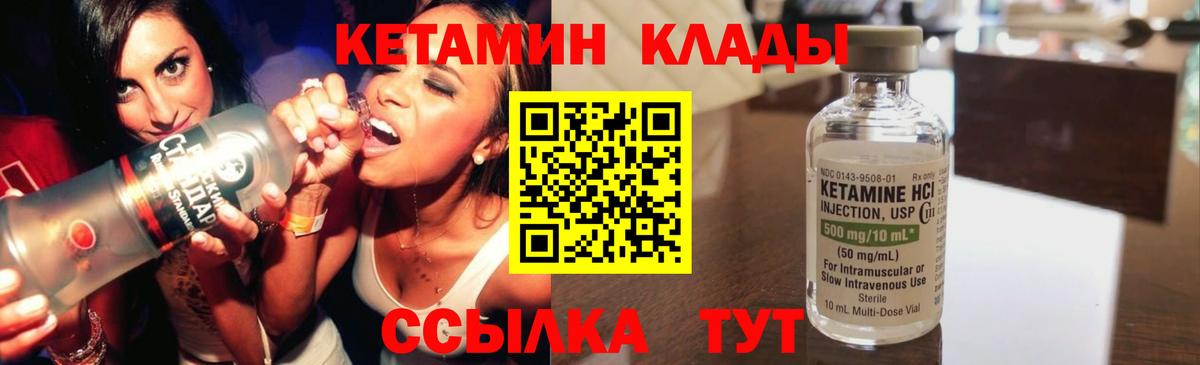 Кетамин VHQ  Вход с VPN  ОМГ ОМГ зеркало  Кетамин ketamine  Новый Уренгой 