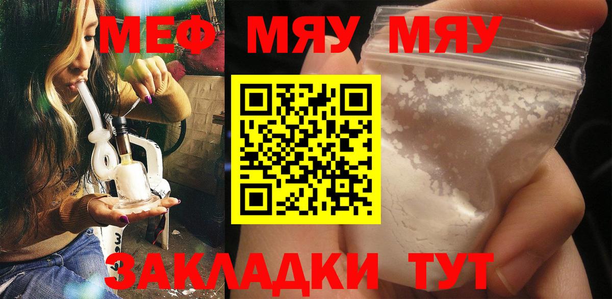 Меф мяу мяу мука Новый Уренгой