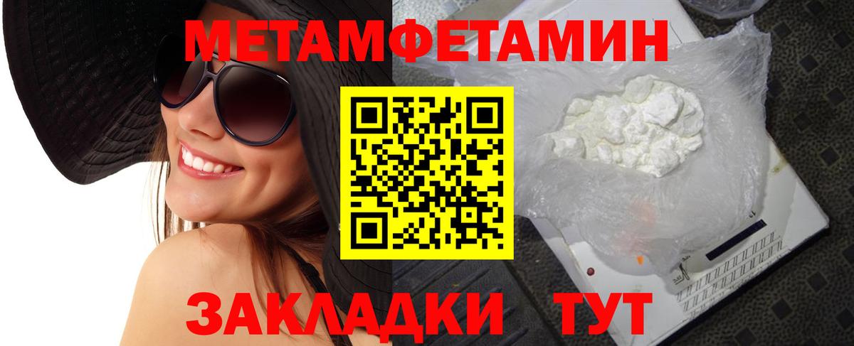МЕТАМФЕТАМИН Methamphetamine  МЕТАМФЕТАМИН Methamphetamine  Вход с VPN  Новый Уренгой 